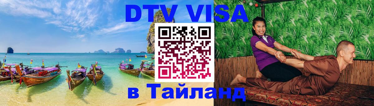 DTV Visa Thailand — прайс и условия, виза без дополнительных документов - Кишинёв 